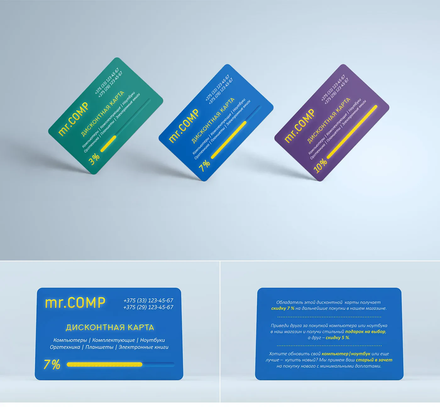 Discount cards for a digital tech store
