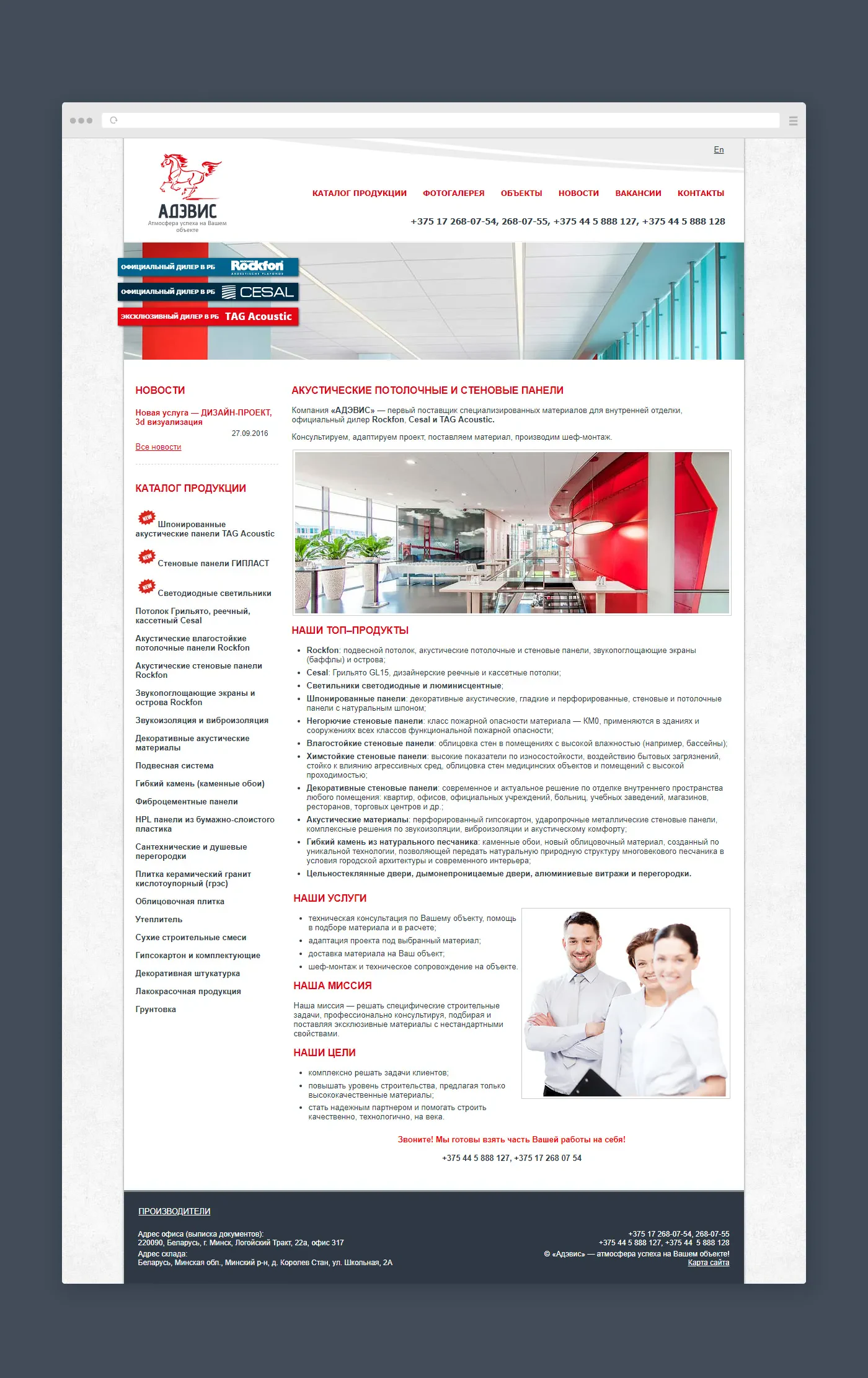 Website design for a finishing materials supplier