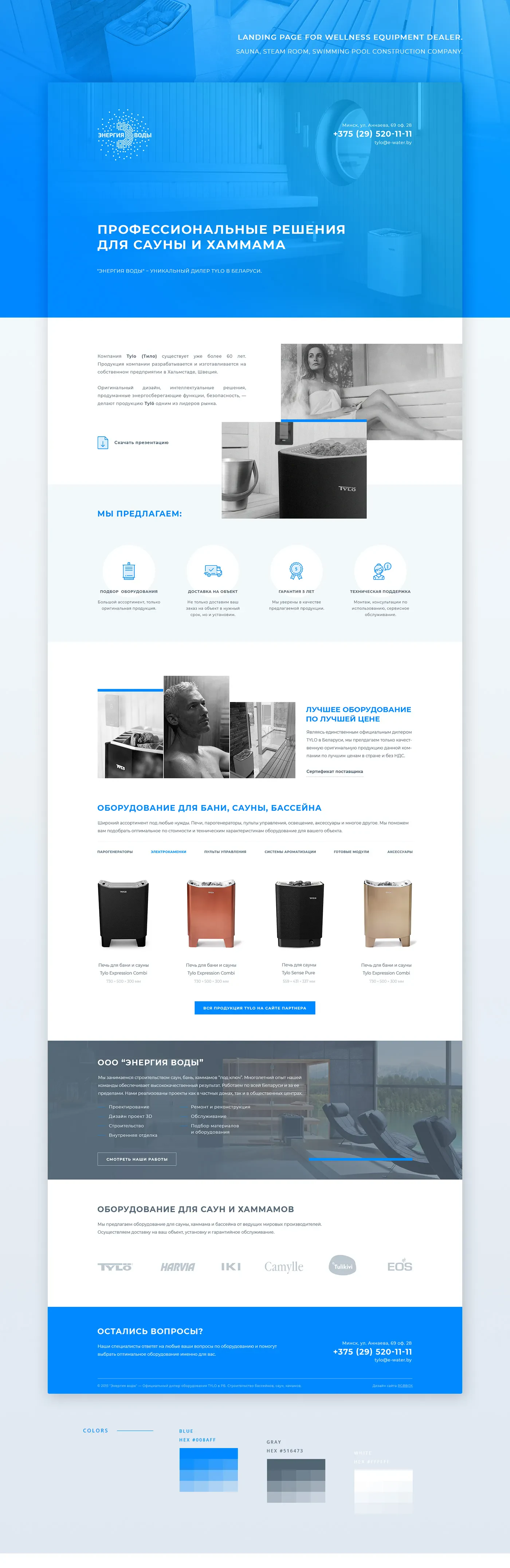 One-page website for an equipment dealer
