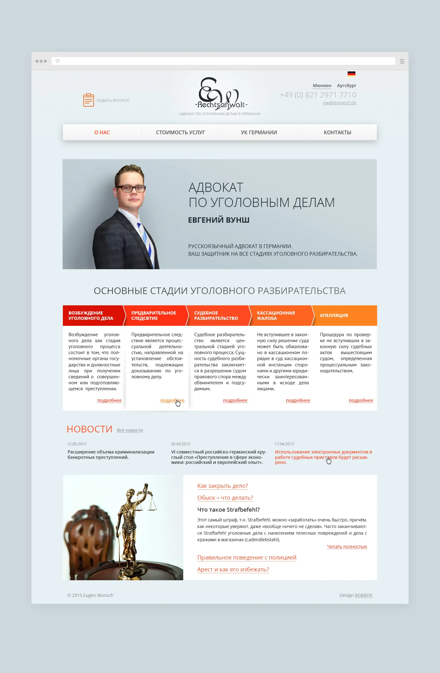 Дизайн сайта адвоката по уголовным делам